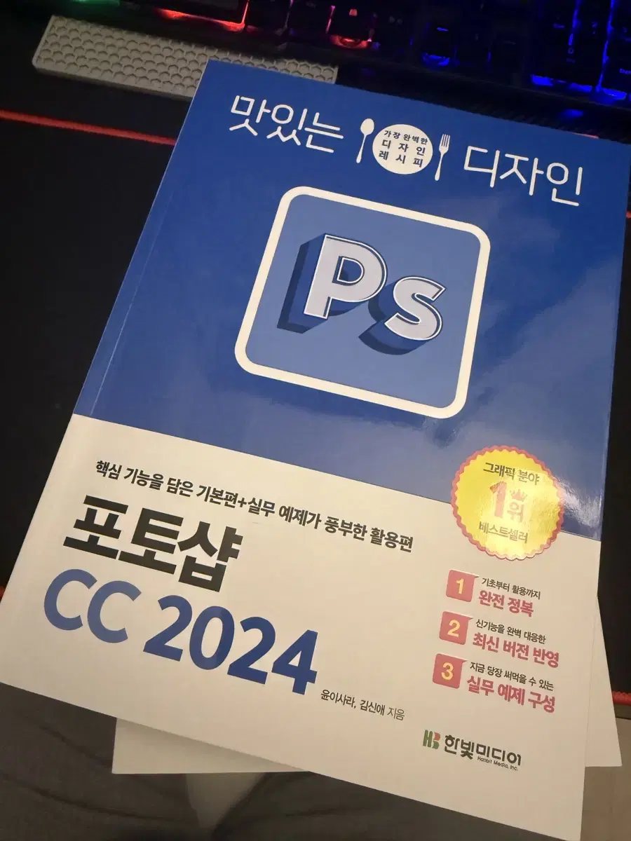 맛있는 디자인 포토샵 2024